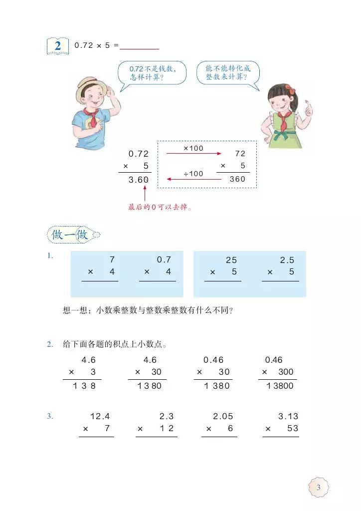 小数乘法 Page3 人教版五年级数学上册电子课本 教材 教科书 好多电子课本网