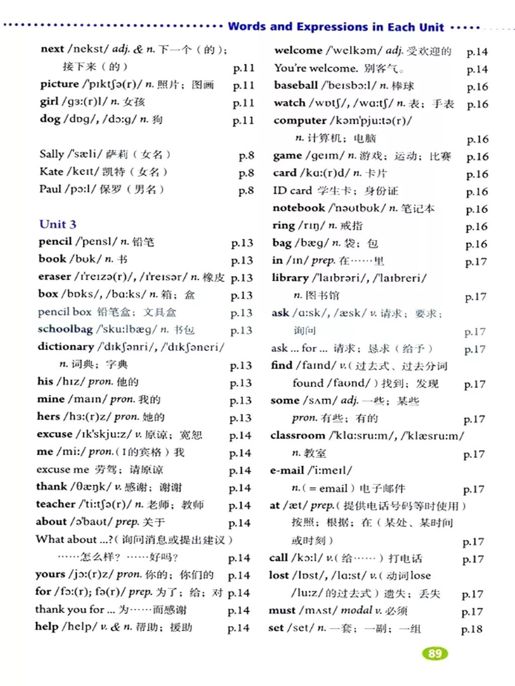 今天,小编要和大家分享的是人教版七年级英语上册电子课本,建议收藏