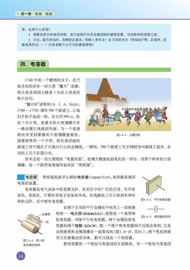 人教版高中《物理》选修1-1