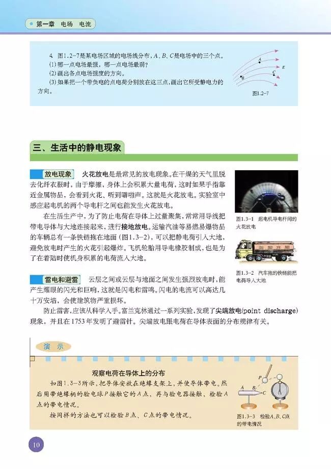 人教版高中《物理》选修1-1