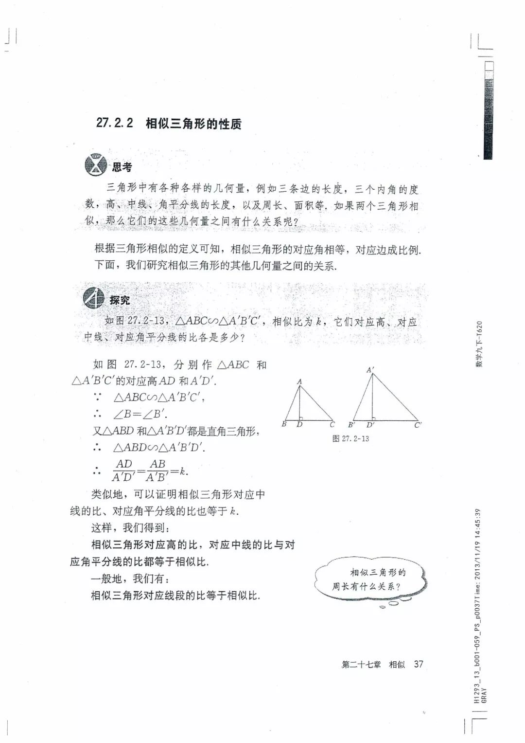 27 2 2 相似三角形的性质 Page37 人教版九年级 初三 数学下册 13版 电子课本 教材 教科书 好多电子课本网