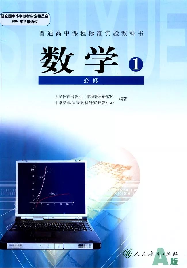 人教版高中数学电子课本 必修1