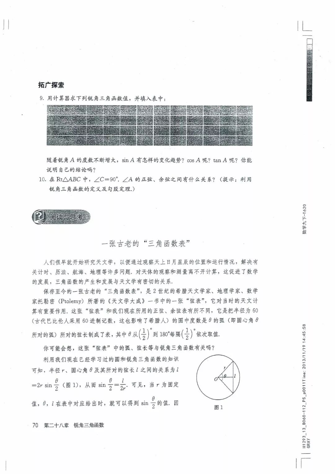 阅读与思考一张古老的 三角函数表 Page70 人教版九年级 初三 数学下册 13版 电子课本 教材 教科书 好多电子课本网