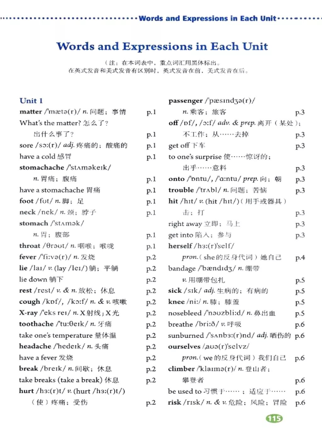 单词表 Page115 人教版八年级 初二 英语下册 13版 电子课本 教材 教科书 好多电子课本网