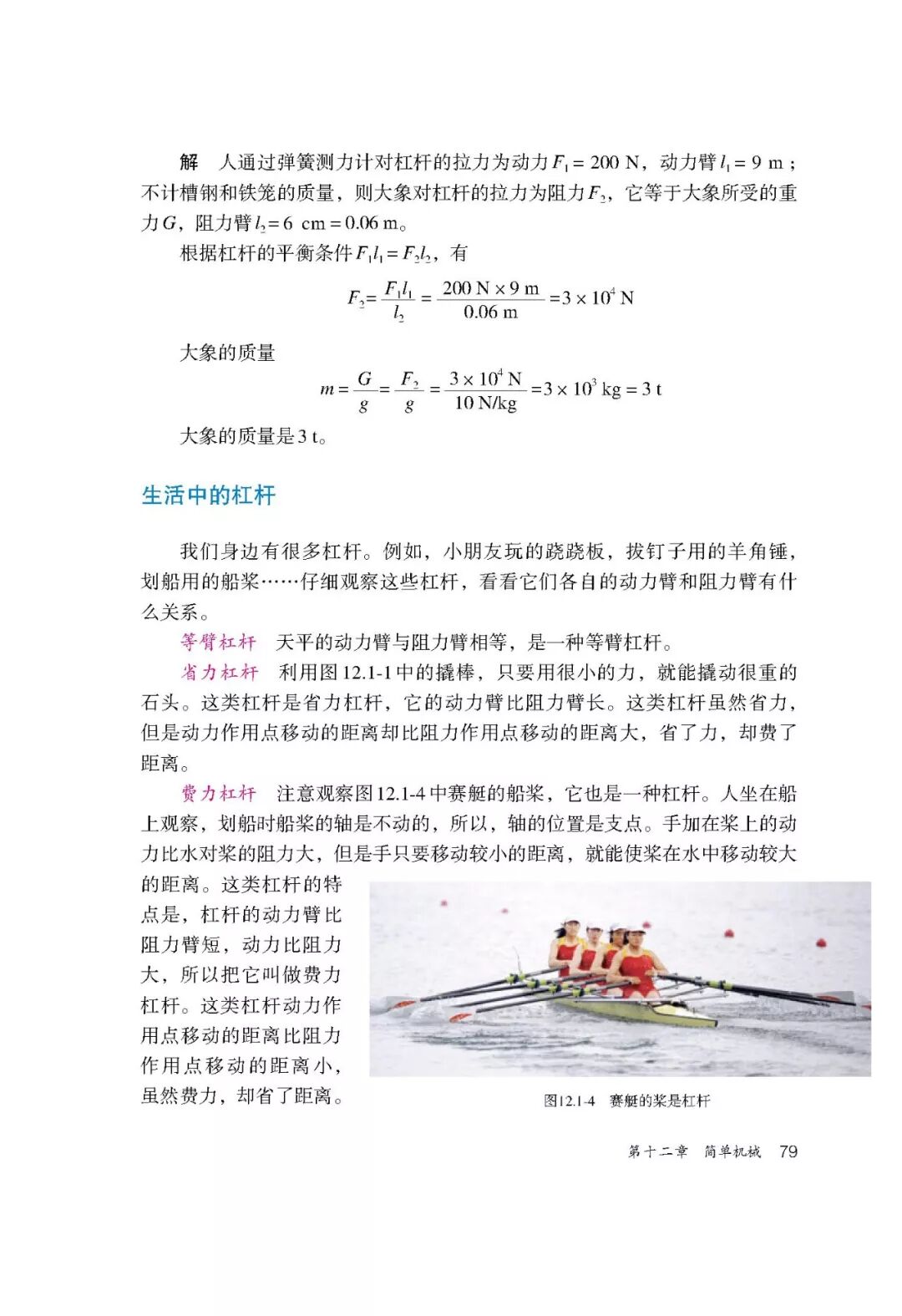 【初中电子课本】人教版八年级物理（下册）