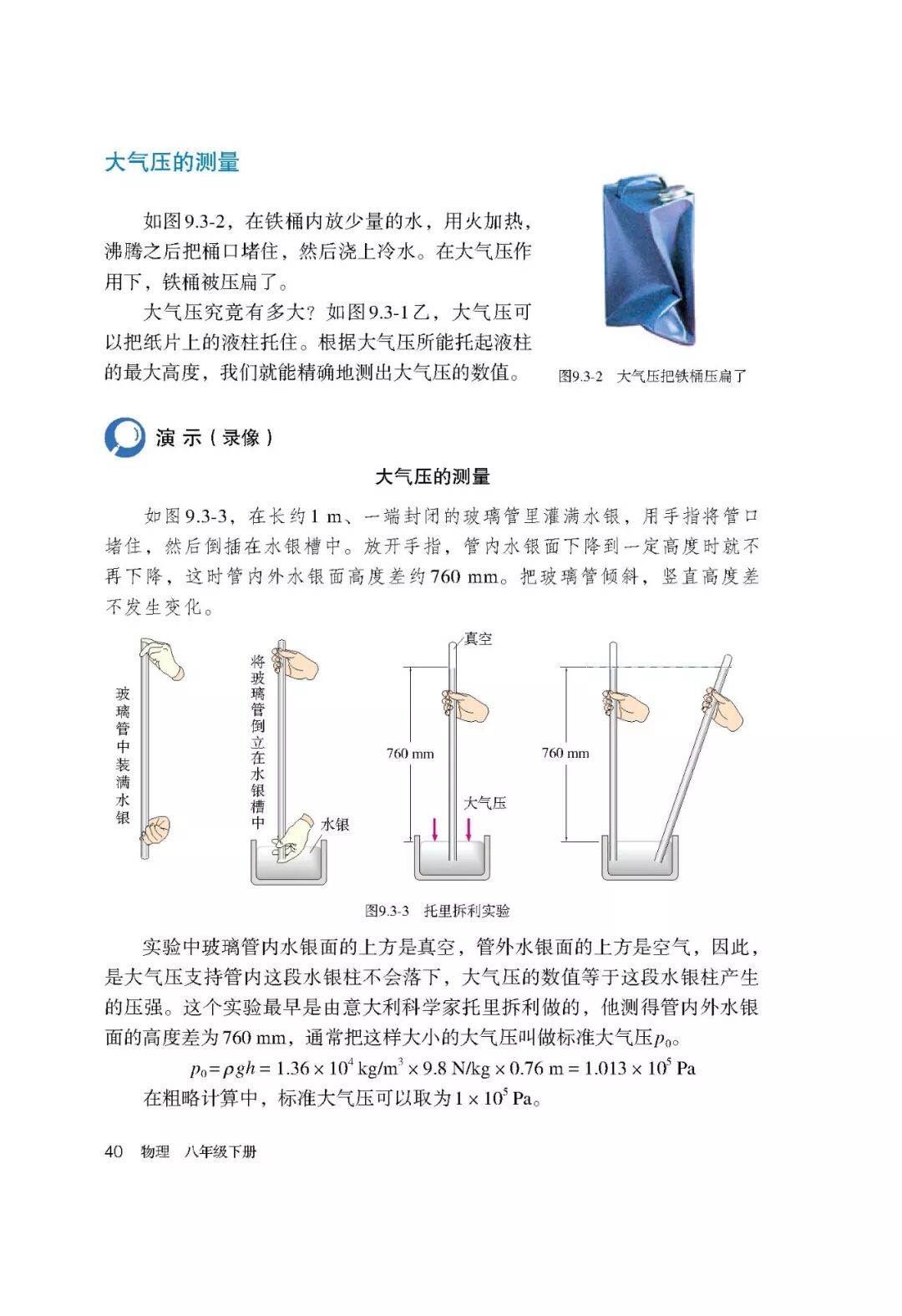 【初中电子课本】人教版八年级物理（下册）