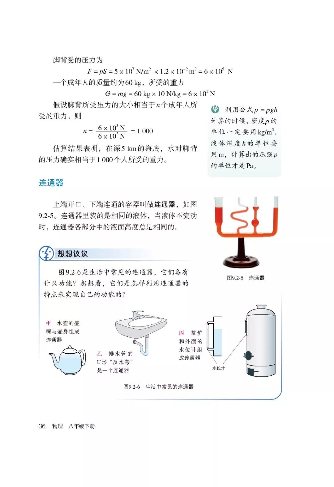 【初中电子课本】人教版八年级物理（下册）