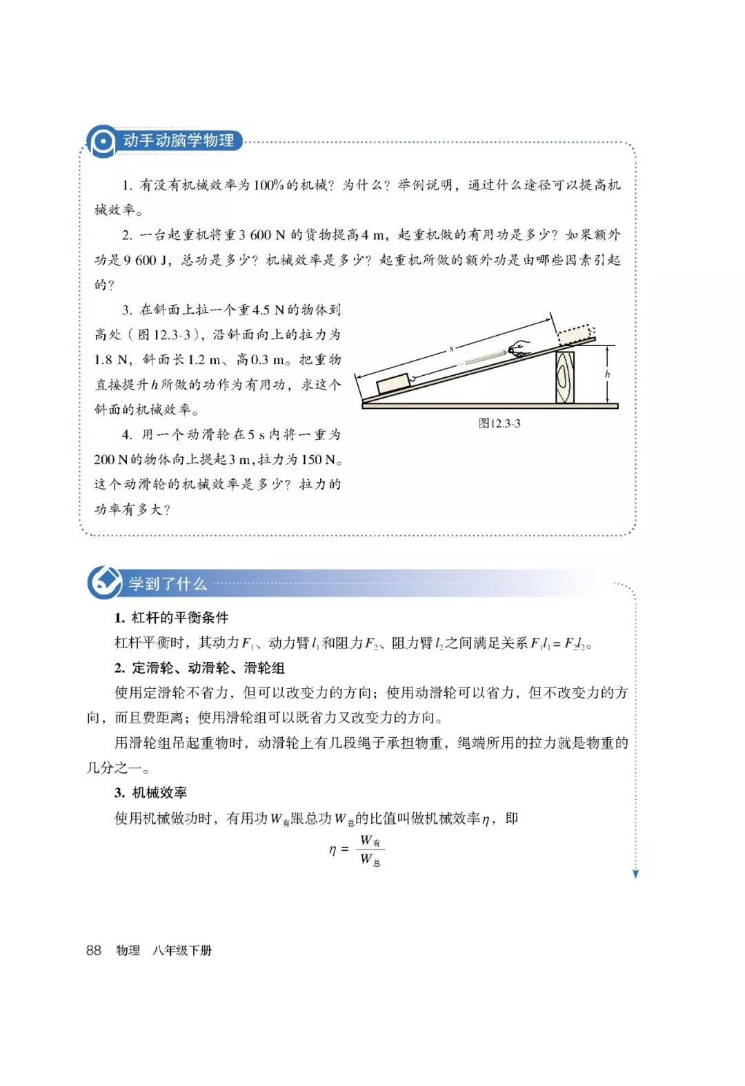 【初中电子课本】人教版八年级物理（下册）