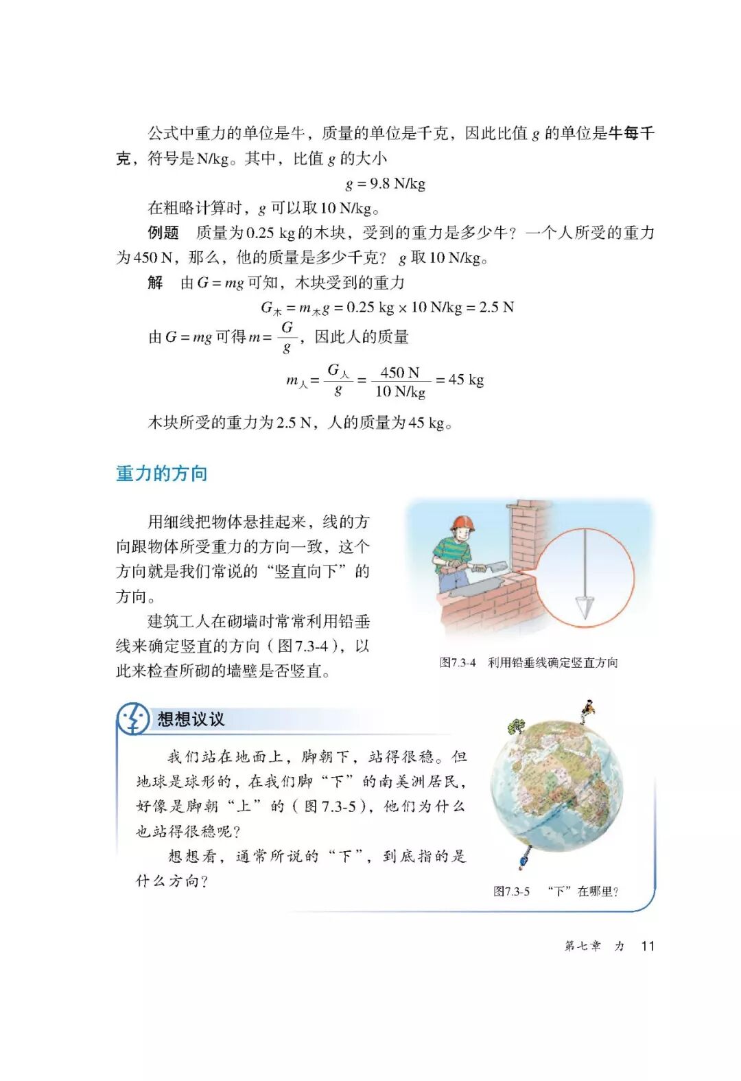 【初中电子课本】人教版八年级物理（下册）