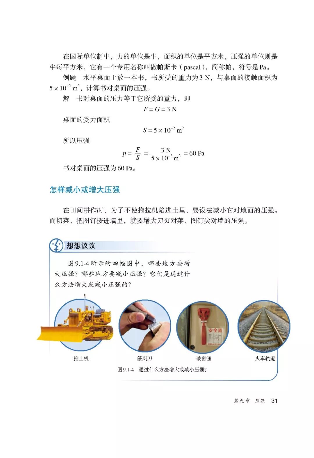 【初中电子课本】人教版八年级物理（下册）