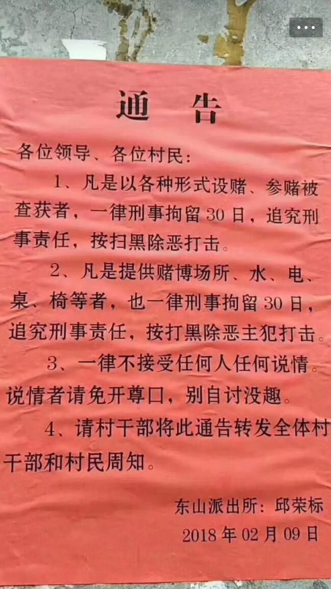 扫黑除恶对谈之四:别把“扫黑”的经念歪了……