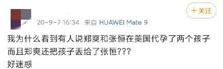 被“围攻”的郑爽终于回应！代孕？弃养？网友：这不是疯，是坏！