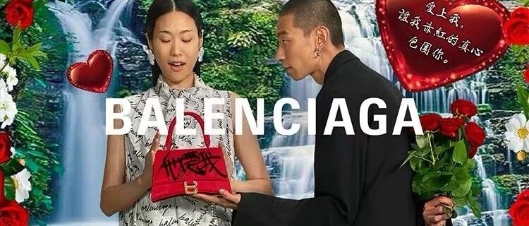 可怕！巴黎世家的七夕广告“丑”上热搜，是对“中国风”有什么误解吗？