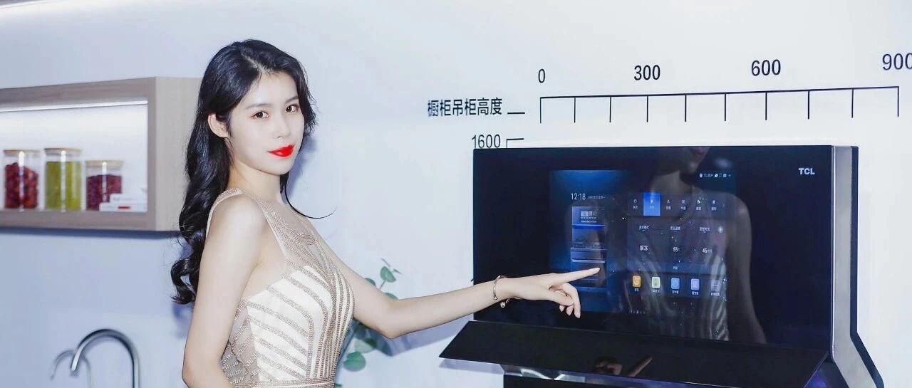 TCL智能集成厨房新品重磅发布 引领中国厨房进入智慧4.0时代