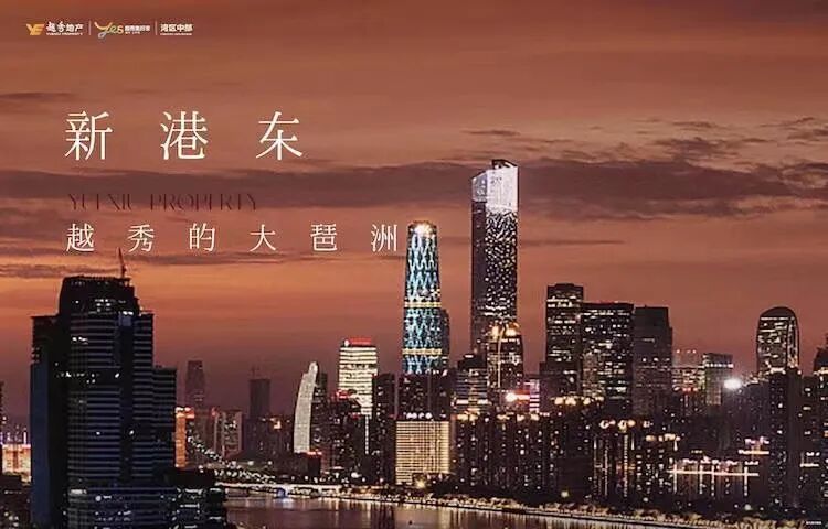 越秀新港东项目预计在4月份入市，仅135套！