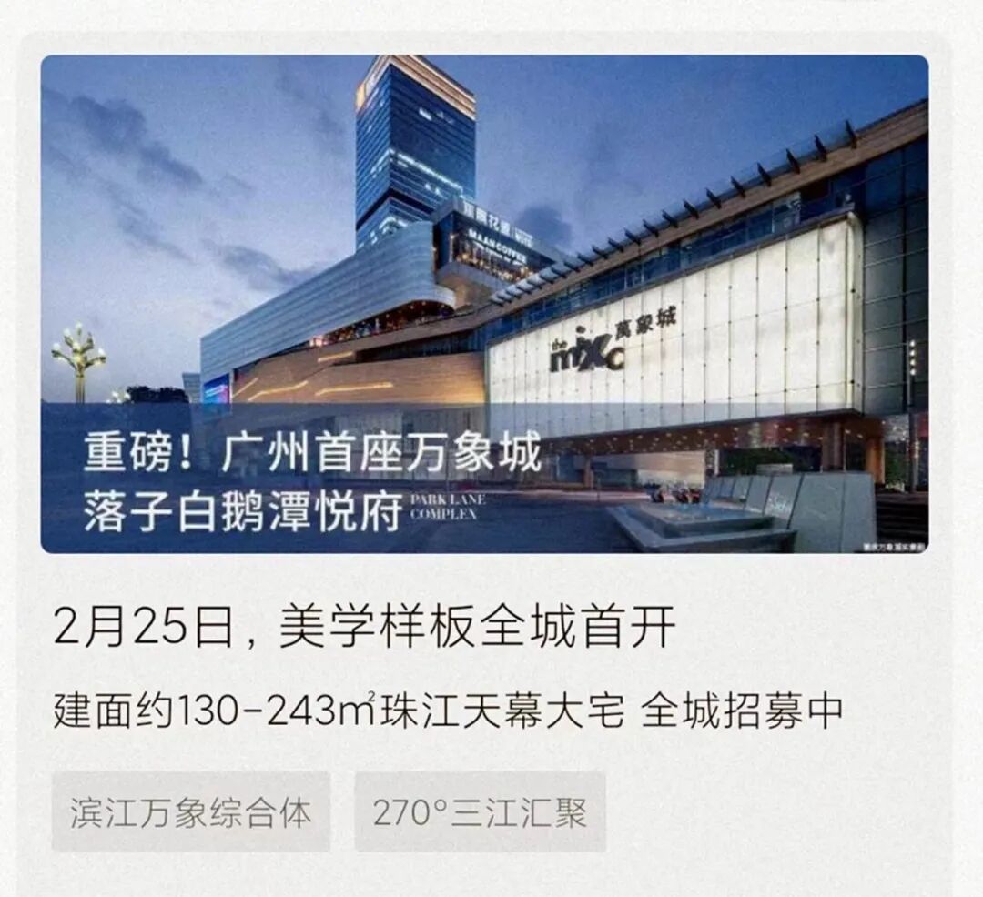 华润白鹅潭悦府本周末开放售楼部，华润城和*都会来？