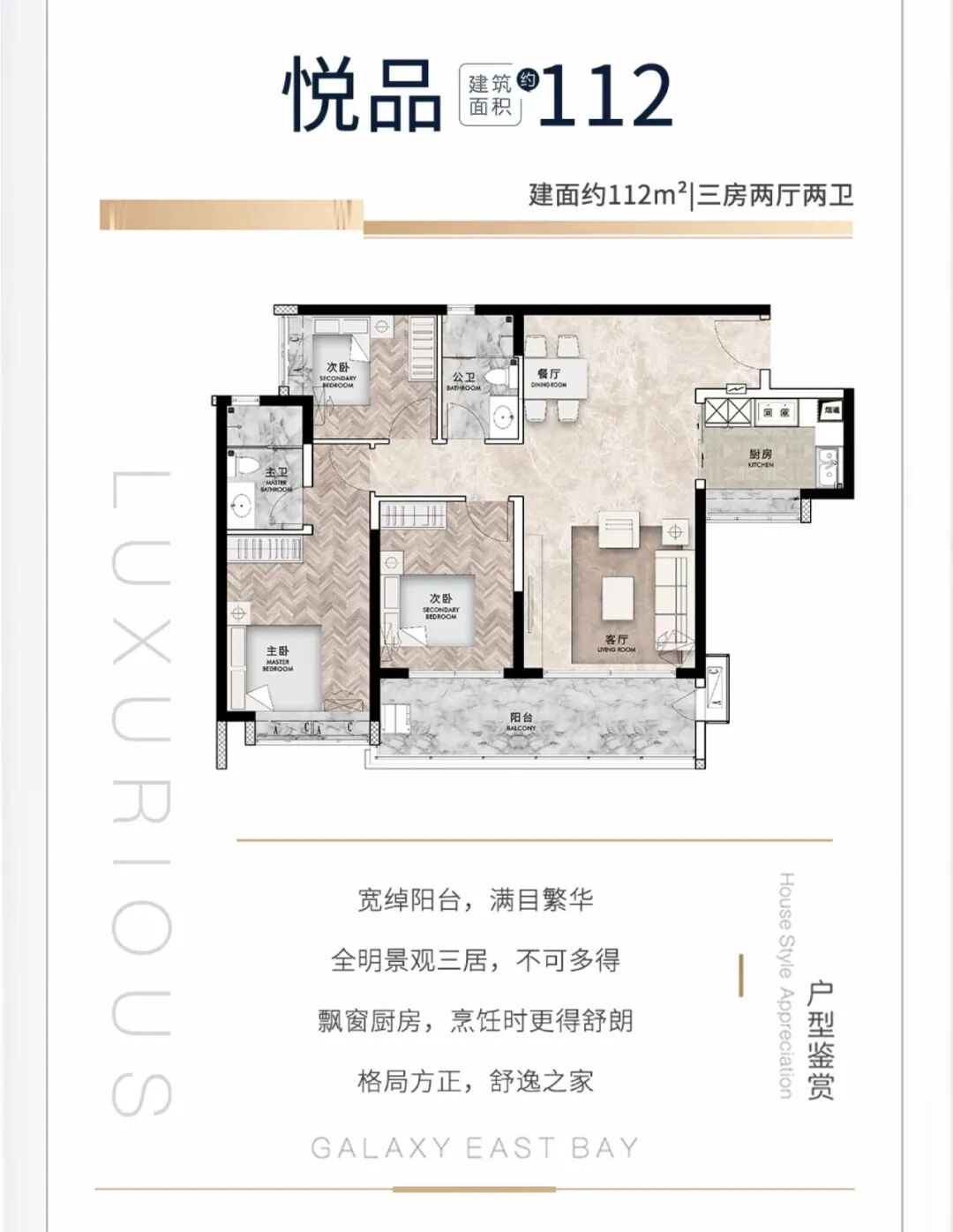 南沙星河东悦湾101m²~207m²，名校华师在旁！