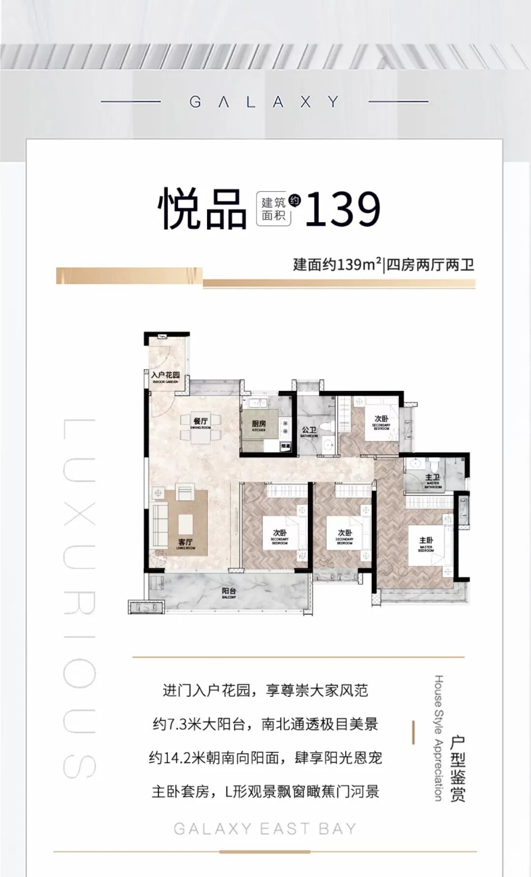 南沙星河东悦湾101m²~207m²，名校华师在旁！