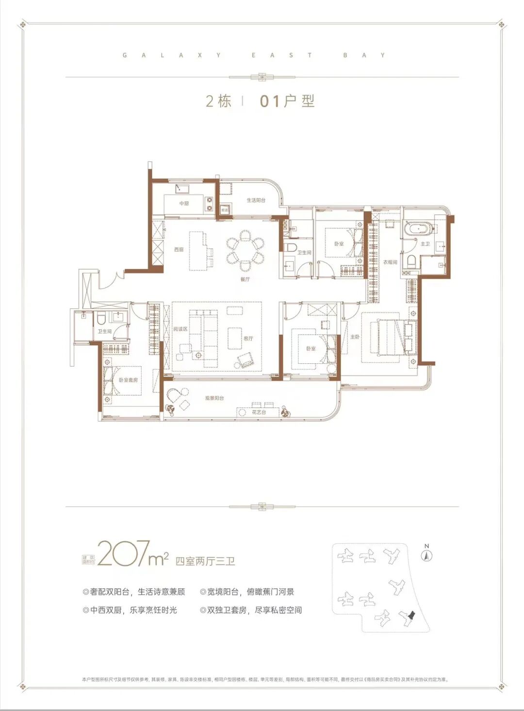 南沙星河东悦湾101m²~207m²，名校华师在旁！