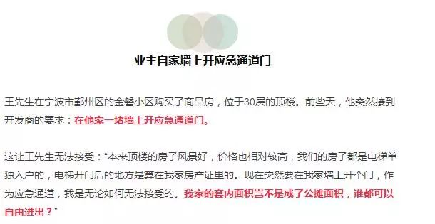 【聚焦】花几百万元买了房子,突然被要求在自家墙上开应急通道门!