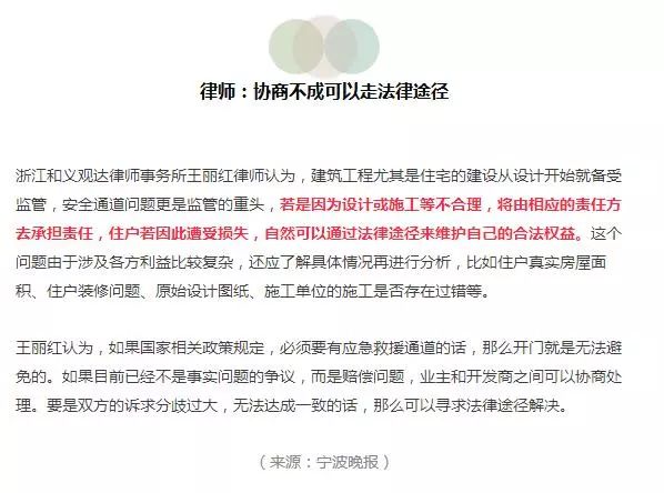 【聚焦】花几百万元买了房子,突然被要求在自家墙上开应急通道门!