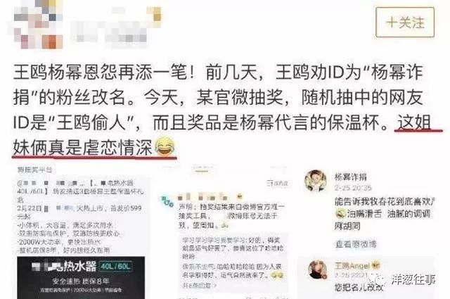 「楊冪詐捐」、「王鷗偷人」是什麼梗？為什麼兩邊粉絲會打起來？ 娛樂 第21張