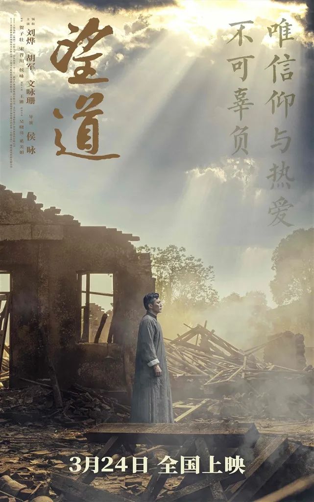 电影《望道》上映,刘烨真实演绎陈望道"墨汁当糖"