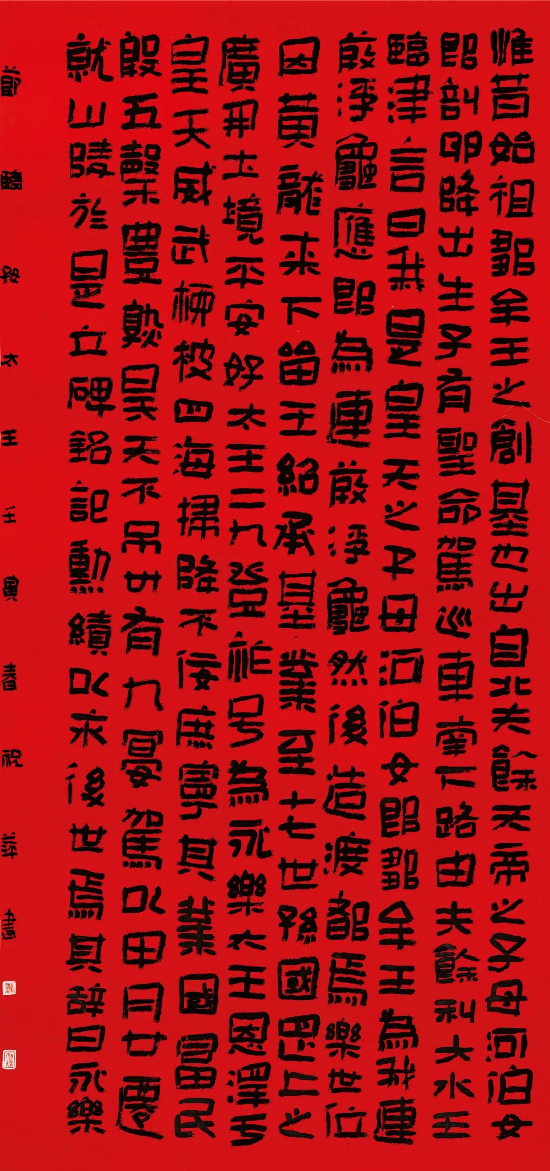 祝萍-临摹-临《好大王碑》祝萍-创作-《好大王碑集字古诗一首》