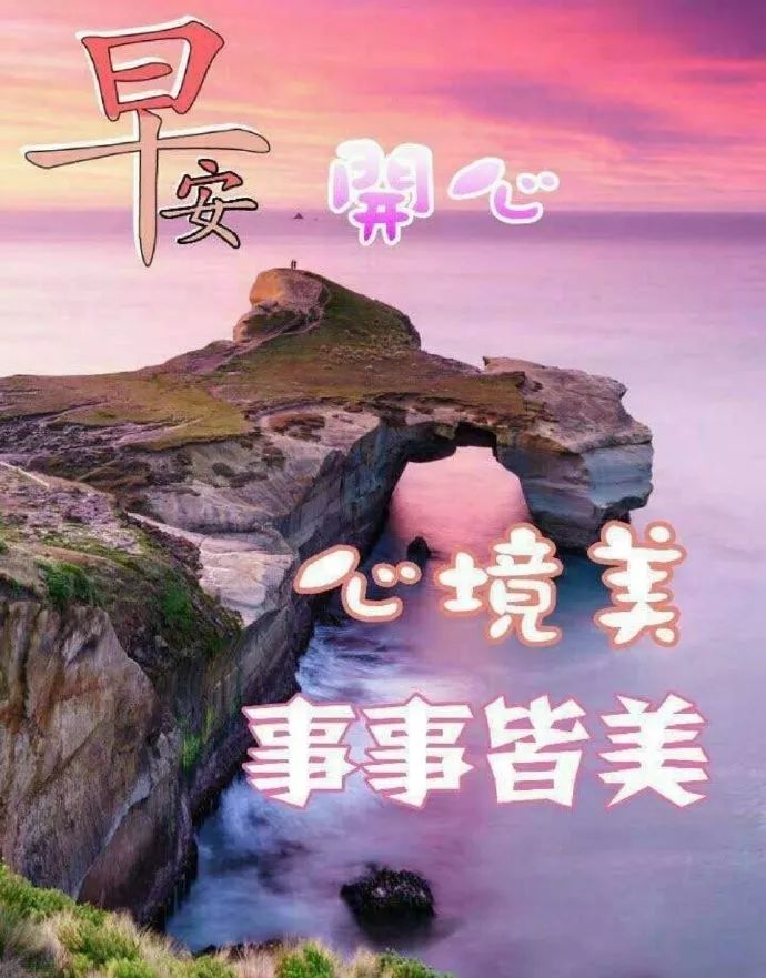 周四清晨早上好问候句子 微信最美的早安祝福表情图片 早安晚安问候祝福语 微信公众号文章阅读 Wemp