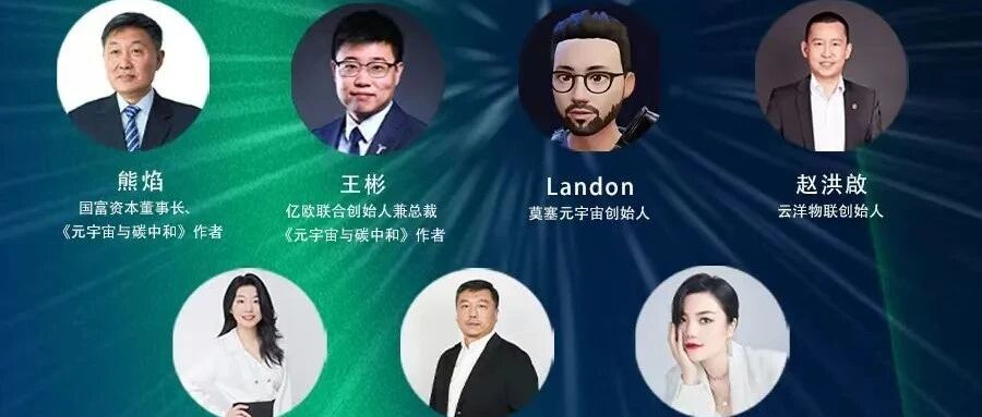 全面剖析：碳中和大旗下的元宇宙綠色邏輯鏈（內附直播預告）圖片