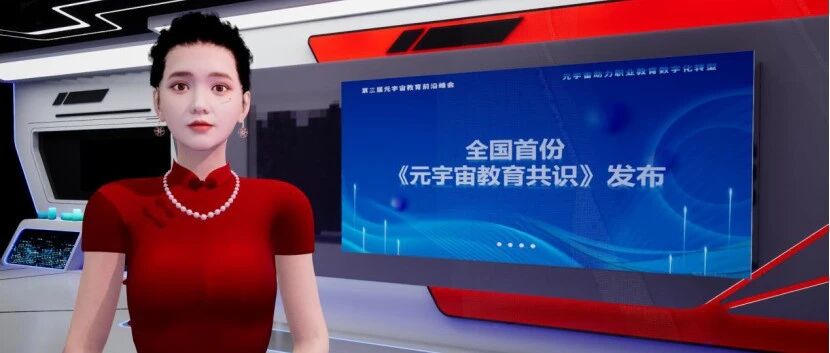 特別關注 | 2022“元宇宙+教育”十大新聞發布圖片