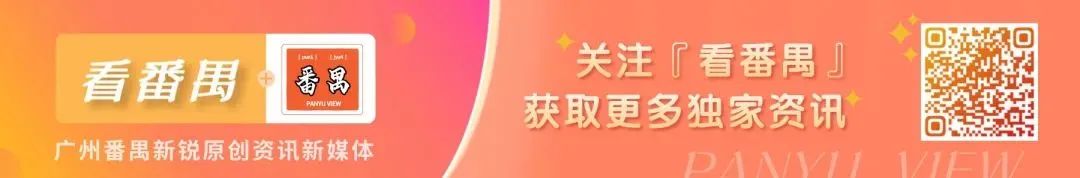 番禺区丽江社区土地使用权调整计划解析：新增建筑用地助力学校规划改建