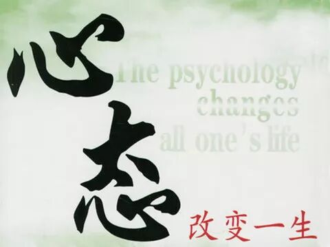 华莱健黑茶成功的八大心态！