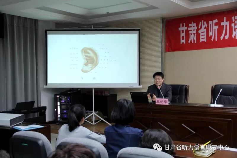 省听力语言康复中心举办“甘肃省听力语言康复专业技术人员人工耳蜗技术 及术后康复培训班”
