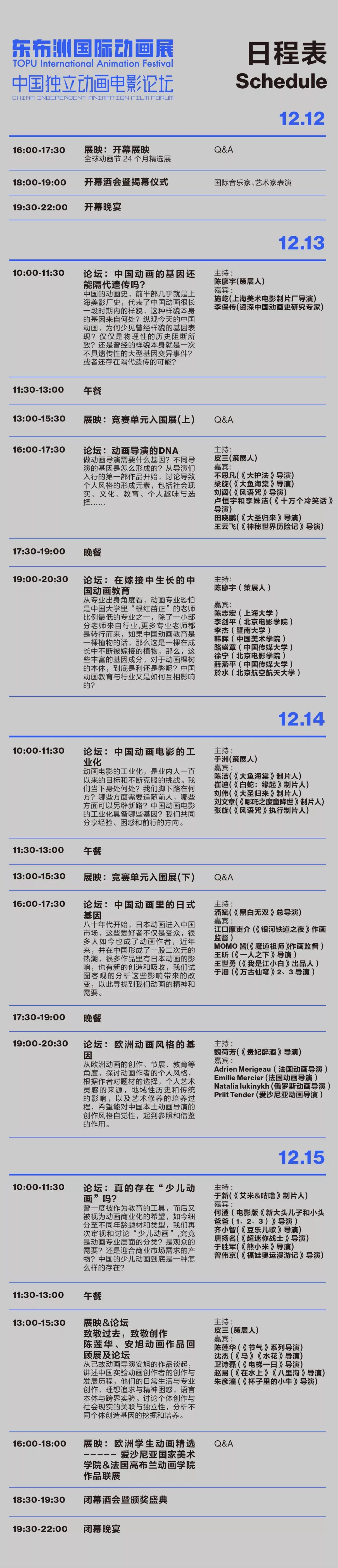 首届东布洲国际动画展暨第八届ciaff活动日程发布 动画学术趴 微信公众号文章阅读 Wemp