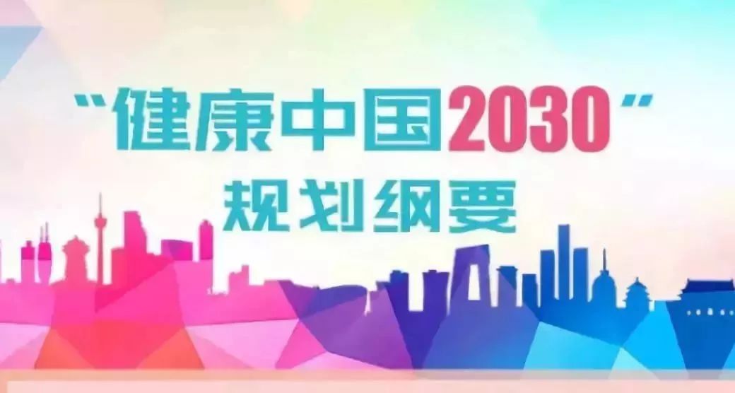 國務院“2030健康中國”“鄉村振興”雙重戰略倡導 支持康養項目！