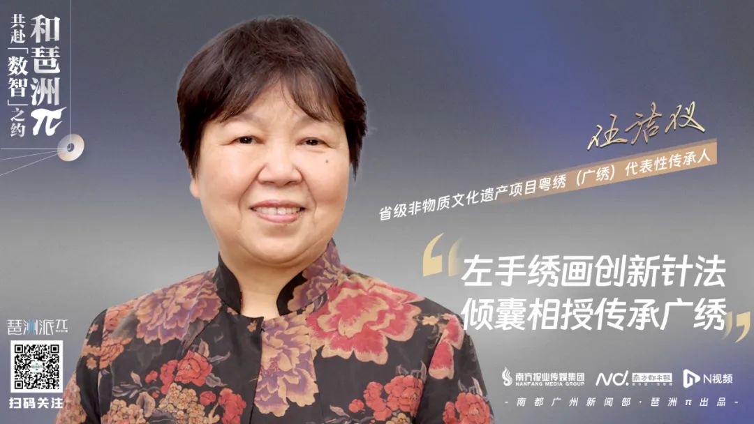 【湾有明珠】广绣伍洁仪:42岁入行,她的作品被人民