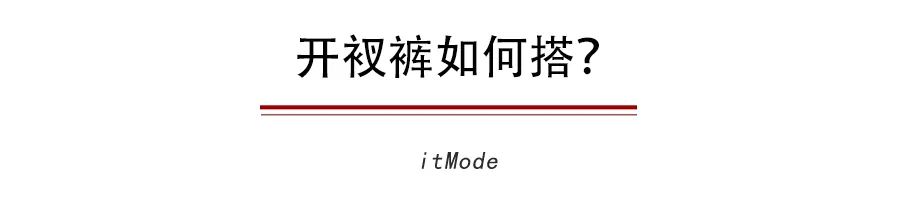 別再卷褲腳了，2020年春夏最流行的褲子長這樣！ 時尚 第34張