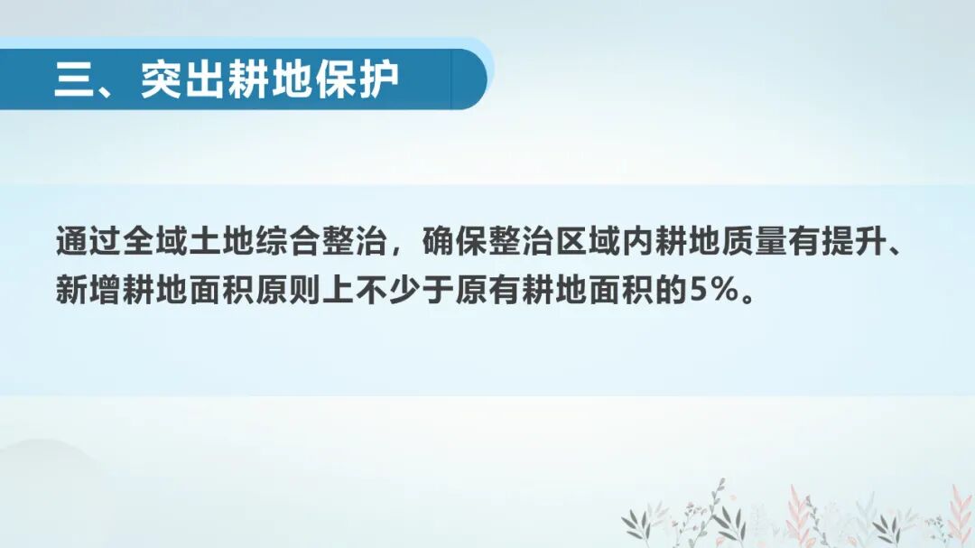 国土空间生态修复规划/全域土地综合整治与规划的衔接的图29