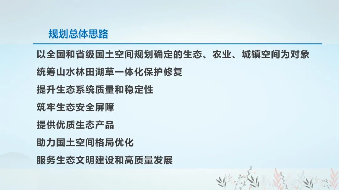 国土空间生态修复规划/全域土地综合整治与规划的衔接的图8