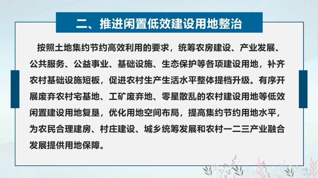 国土空间生态修复规划/全域土地综合整治与规划的衔接的图33