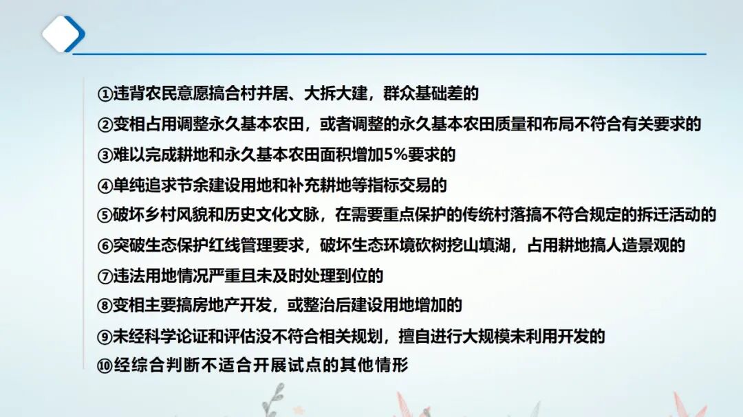 国土空间生态修复规划/全域土地综合整治与规划的衔接的图38