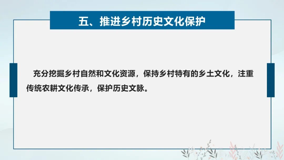 国土空间生态修复规划/全域土地综合整治与规划的衔接的图36