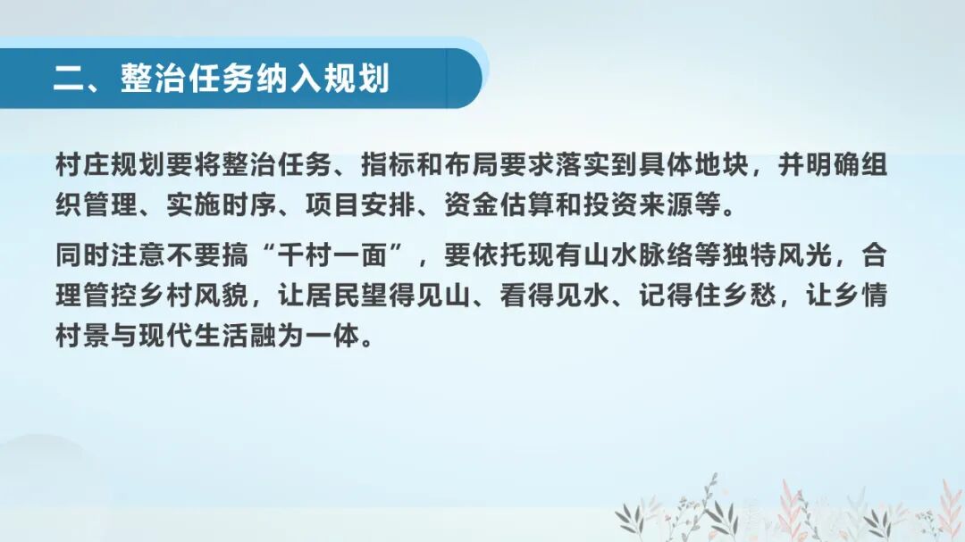 国土空间生态修复规划/全域土地综合整治与规划的衔接的图28