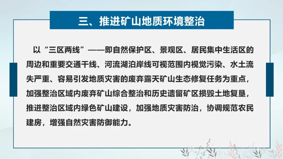 国土空间生态修复规划/全域土地综合整治与规划的衔接的图34