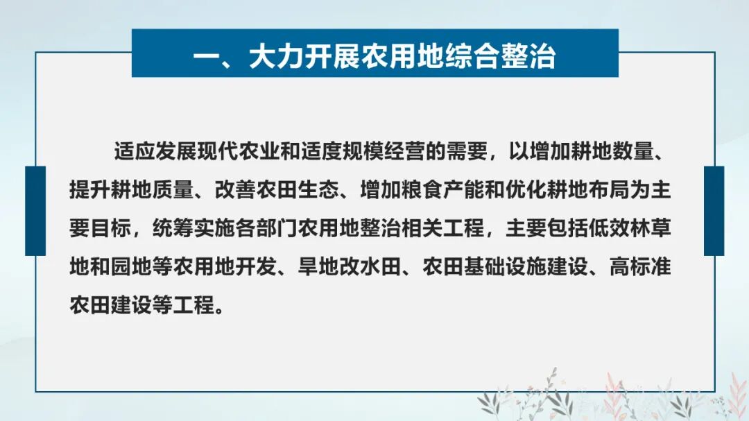 国土空间生态修复规划/全域土地综合整治与规划的衔接的图32