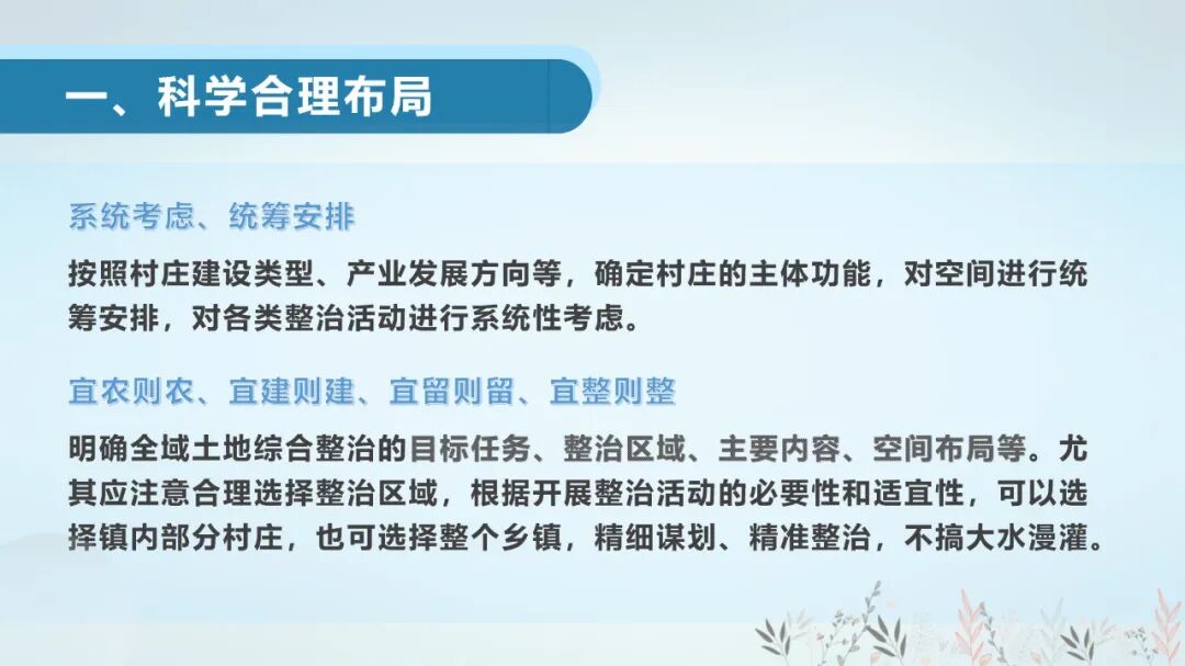 国土空间生态修复规划/全域土地综合整治与规划的衔接的图27