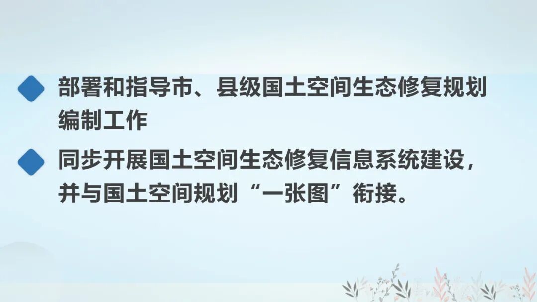 国土空间生态修复规划/全域土地综合整治与规划的衔接的图4