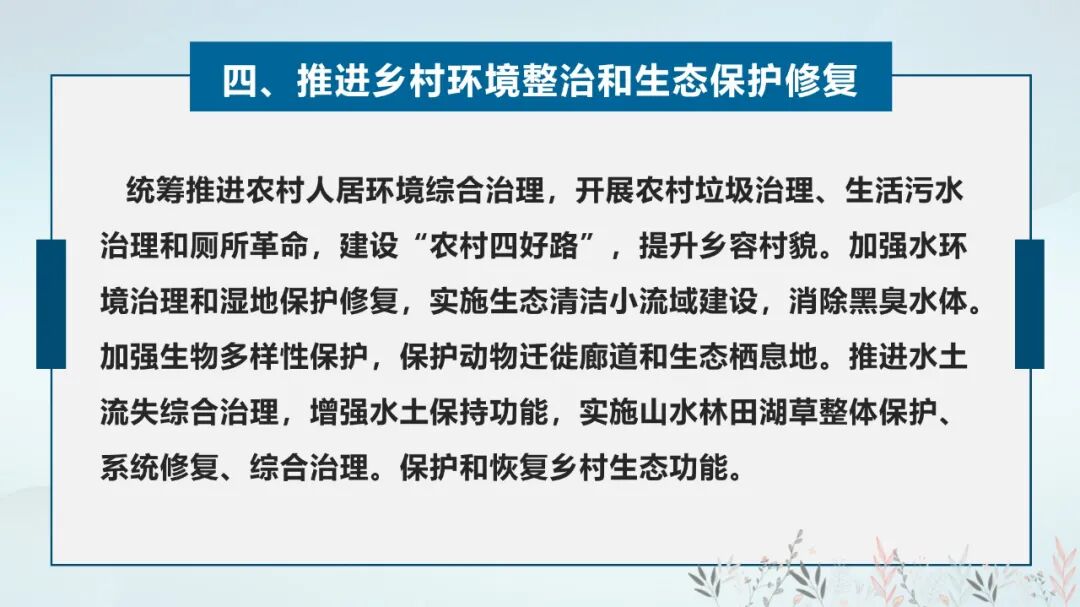 国土空间生态修复规划/全域土地综合整治与规划的衔接的图35