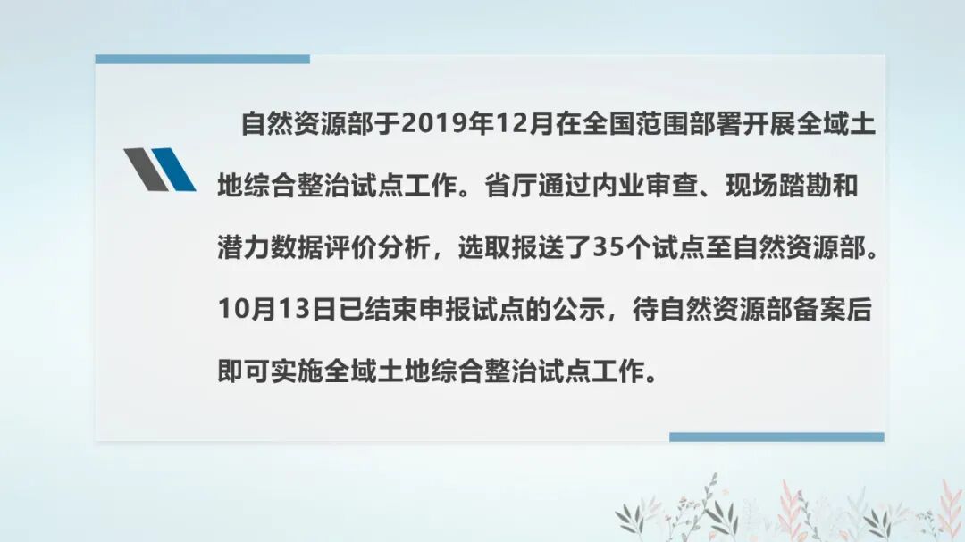 国土空间生态修复规划/全域土地综合整治与规划的衔接的图21